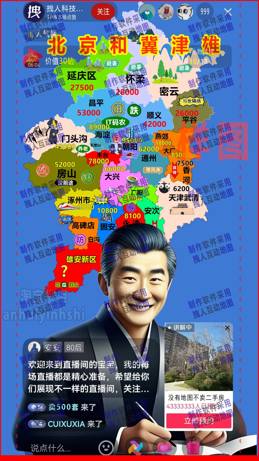 北京和賣津 雄房产直播地图